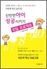 산만한 아이 성공시키기 10일 프로젝트