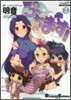 ぷちます! 3
