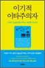 이기적 이타주의자