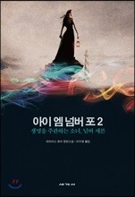 아이 엠 넘버 포 2