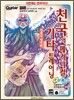 천국의 메커니컬 기타 트레이닝