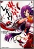 東京レイヴンズ 1