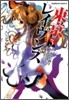 東京レイヴンズ 3