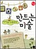 아이와 소통하며 만드는 미술