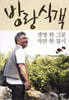 방랑식객