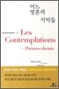 어느 영혼의 기억들