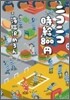 ニコニコ時給800円