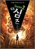 더 심즈 2