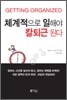 체계적으로 일해야 칼퇴근 된다