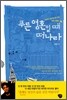 푸른 영혼일 때 떠나라