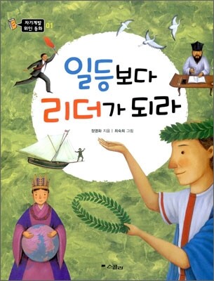 일등보다 리더가 되라