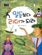 일등보다 리더가 되라