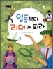 일등보다 리더가 되라