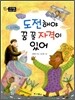 도전해야 꿈 꿀 자격이 있어