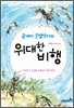 곰개미 은별박이의 위대한 비행