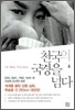 천국의 국경을 넘다