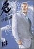 兎 野性の鬪牌 13