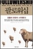 팔로워십