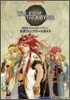3DS版 テイルズ オブ ジ アビス 公式コンプリ-トガイド
