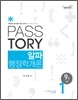 2012 PASSTORY 9급 알파 행정학개론