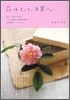花はそっと,日常に。