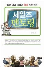 세일즈 멘토링