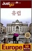 유럽 EUROPE