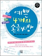 예쁜 4개의 손글씨방