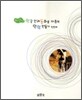 한국 전래동화를 이용한 인형만들기 첫 번째