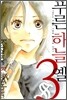 푸른 하늘 옐 3
