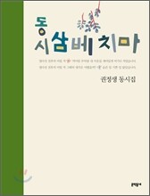 동시 삼베 치마