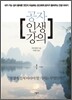 공자 인생 강의