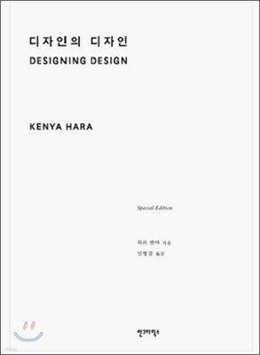 디자인의 디자인 특별판