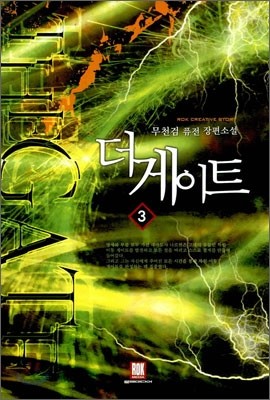 더 게이트 3