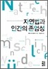 자연법과 인간의 존엄성