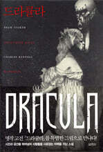 드라큘라