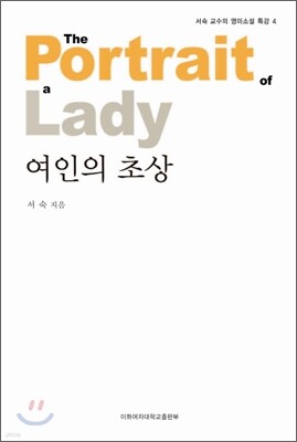 여인의 초상