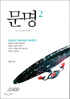 문명 2