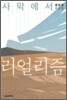 사막에서 리얼리즘