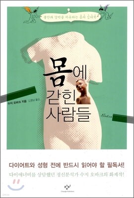 몸에 갇힌 사람들