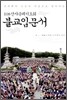 108산사순례기도회 불교입문서