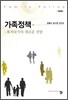 가족정책