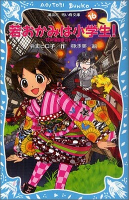 若おかみは小學生! 花の湯溫泉スト-リ-(PART16)