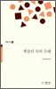 책갈피 속의 수레