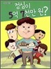 점심이 5억 7천만원?