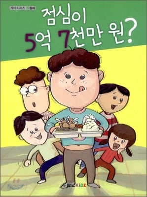 점심이 5억 7천만원?