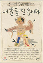 내 몸을 찾습니다