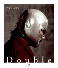 Double 더블