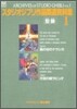 スタジオジブリ作品關連資料集(1)