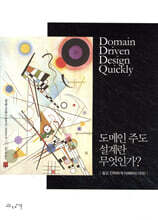 도메인 주도 설계란 무엇인가?